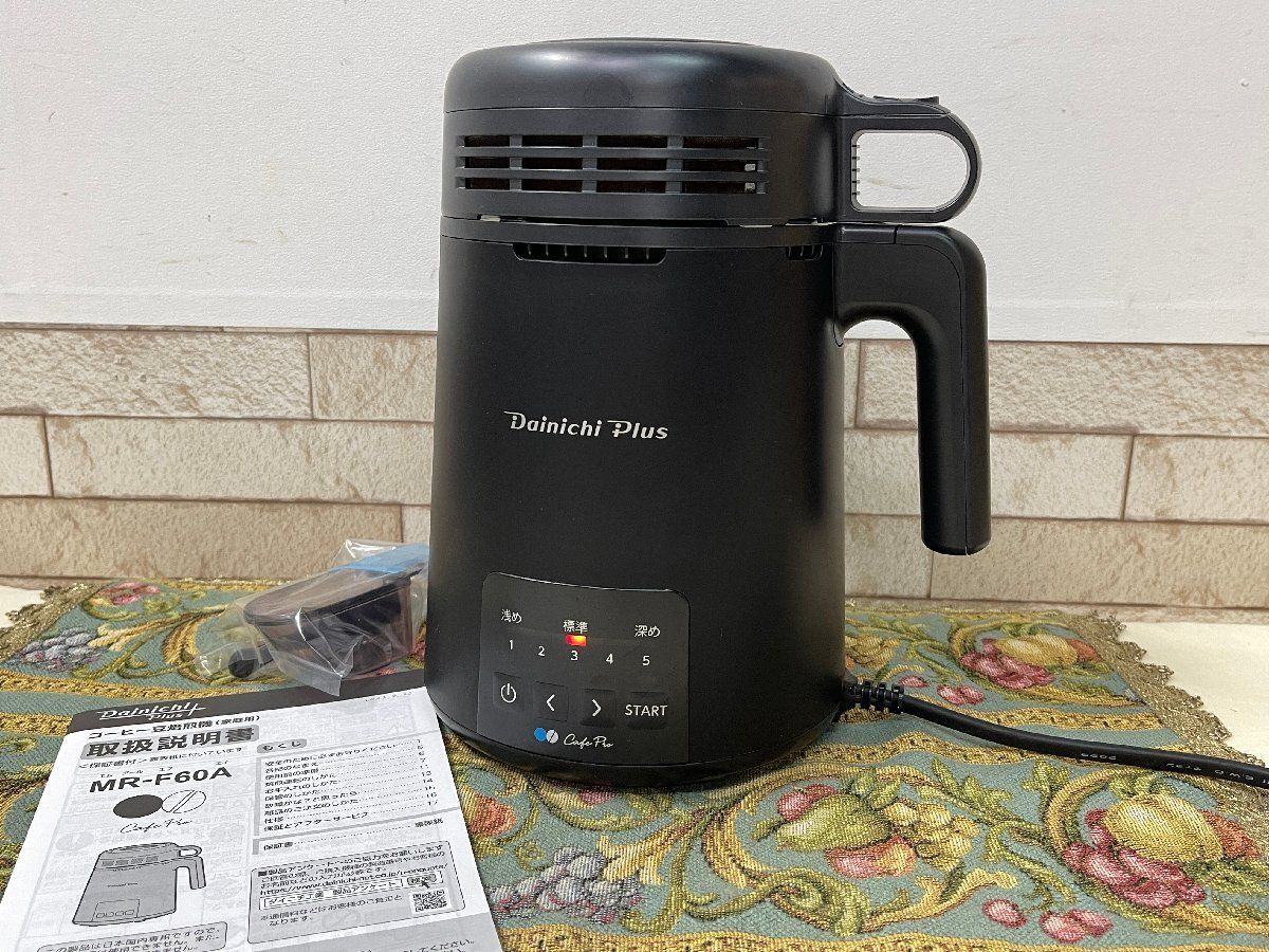 ●ダイニチ カフェプロ コーヒー豆焙煎機 MR-F60A 2025年製 熱風式焙煎 コンパクト 黒 マットブラック キッチン家電 定価3.4万 他1233