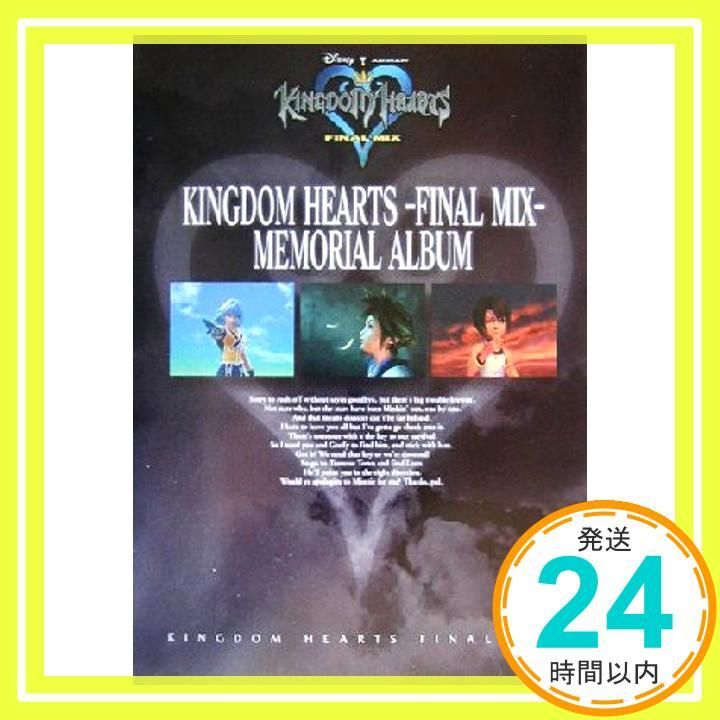 キングダムハーツファイナルミックスメモリアルアルバム Mar 01 2003 _02