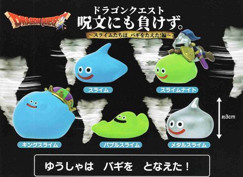 ドラゴンクエスト 呪文にも負けず。 スライムたちはバギをたえた！編 