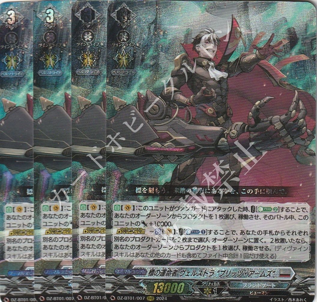 店頭併売品】 カードファイト‼︎ヴァンガード、シングルカード DZ/BT01 店頭併売品】 カードファイト‼︎ヴァンガード、シングルカード DZ/BT01