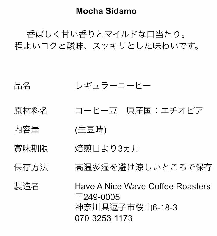 自家焙煎コーヒー豆 香ばしく甘い香り モカ・シダモ - 酒