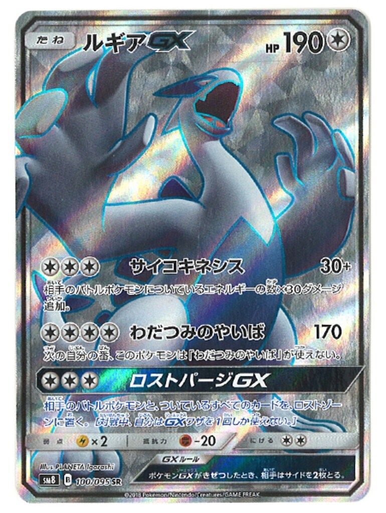 PSA10 ルギアGX SR 100/095 超爆インパクト PSA10＊ルギアGX SR 超爆