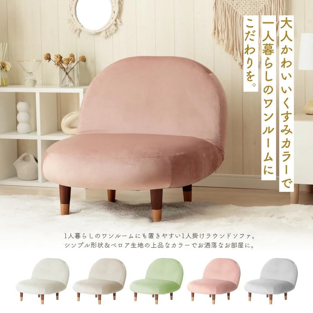 1人掛け スモーキーピンク