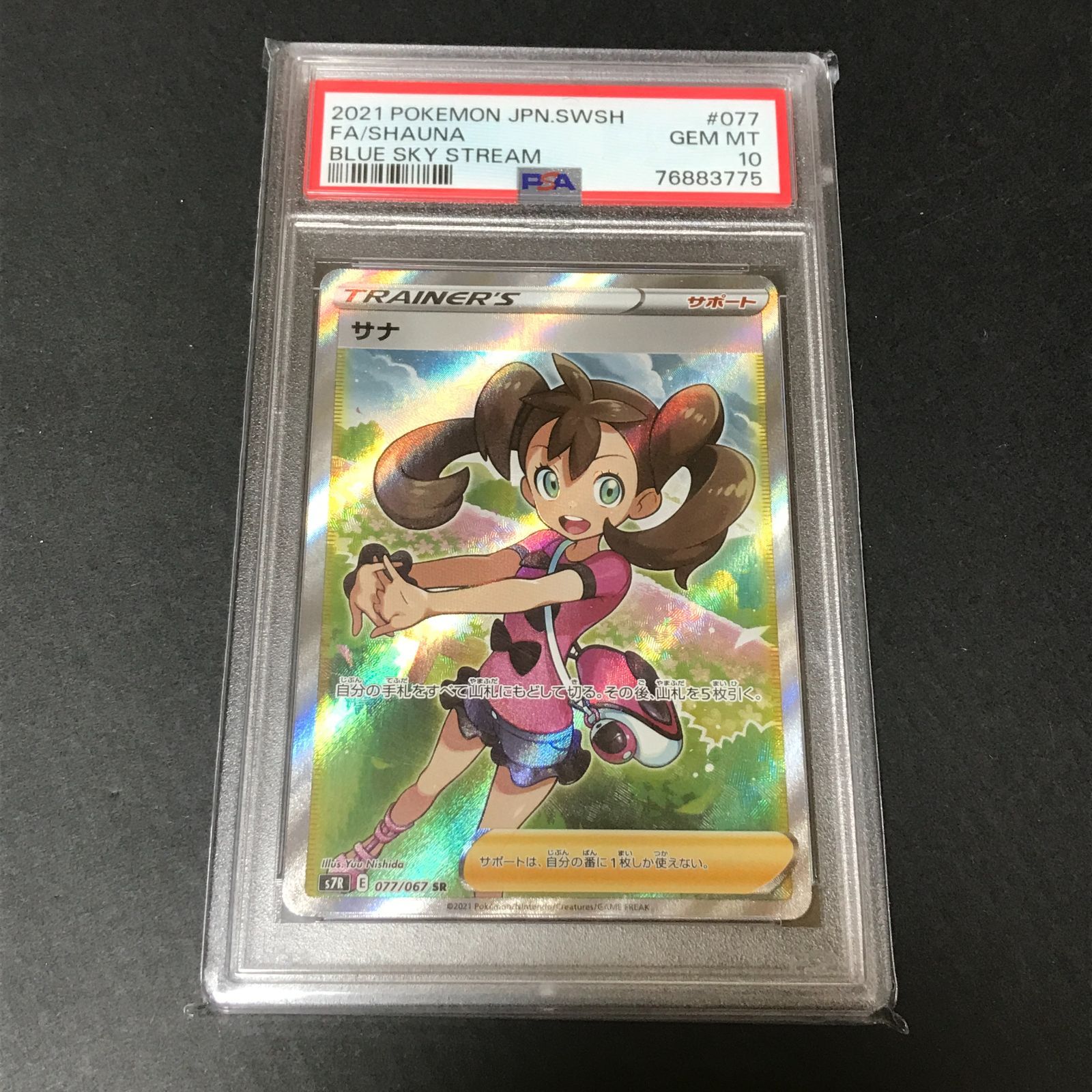 ポケモンカード サナ PSA 10 PSA10】サナ (-) {185/171} [XY] - magi通販【ポケモンカード専門】