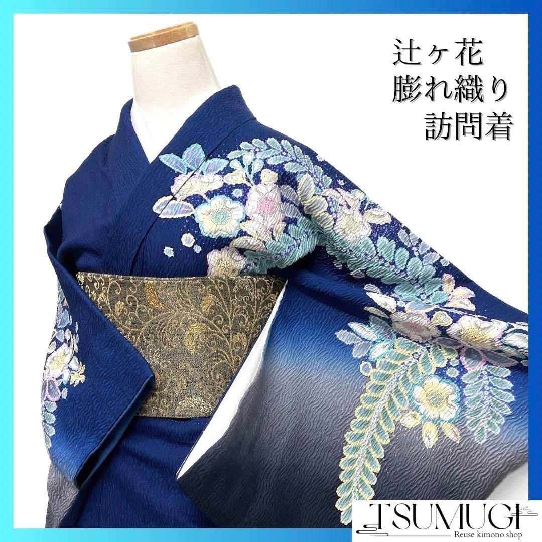 訪問着　辻ヶ花　膨れ織り　幻想的　藤　たたき染　紋無し　着物　102b d 訪問着辻ヶ花膨れ織り幻想的藤たたき染紋無し着物102b d