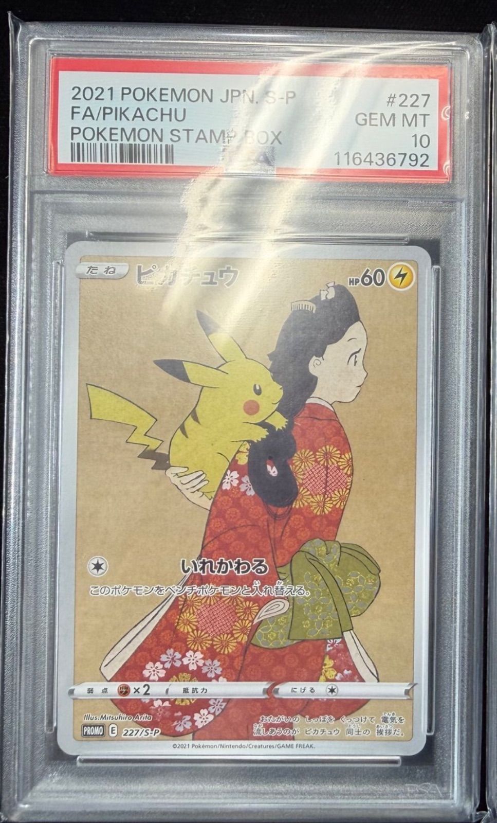 見返り美人ピカチュウ PSA10 PROMO S-P 切手BOX プロモ ポケモン