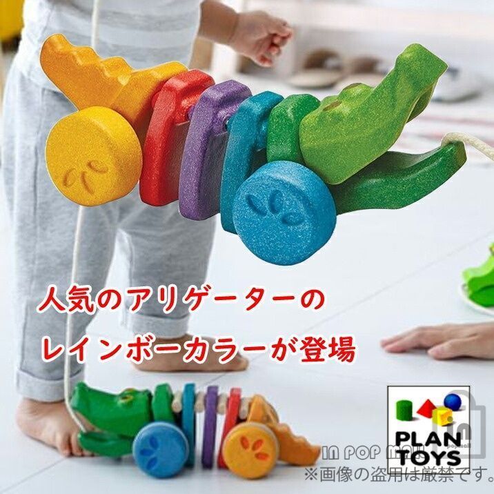 木のおもちゃ レインボーアリゲーター ワニ ダンシングアリゲーター 木製玩具 知育玩具 プルトイ プルトーイ 引っ張る ひとり歩き