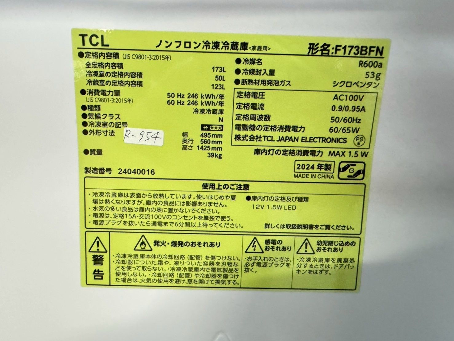 高年式 美品】大阪送料無料☆3か月保障付き☆冷蔵庫☆TCL☆2ドア☆2024 