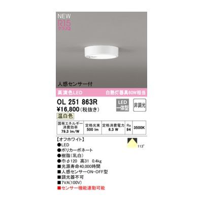 【新品・7営業日以内発送】オーデリック ODELIC OL251863R LEDシーリング【沖縄離島販売不可】