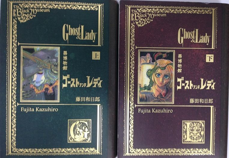 コミック】黒博物館 ゴーストアンドレディ/全巻セット/(全2巻