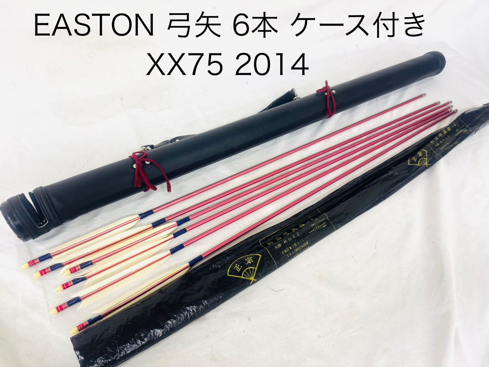 杉山弓具 弓矢 EASTON XX75 2014 ピンク 白羽 6本 矢筒あり az MSID 431