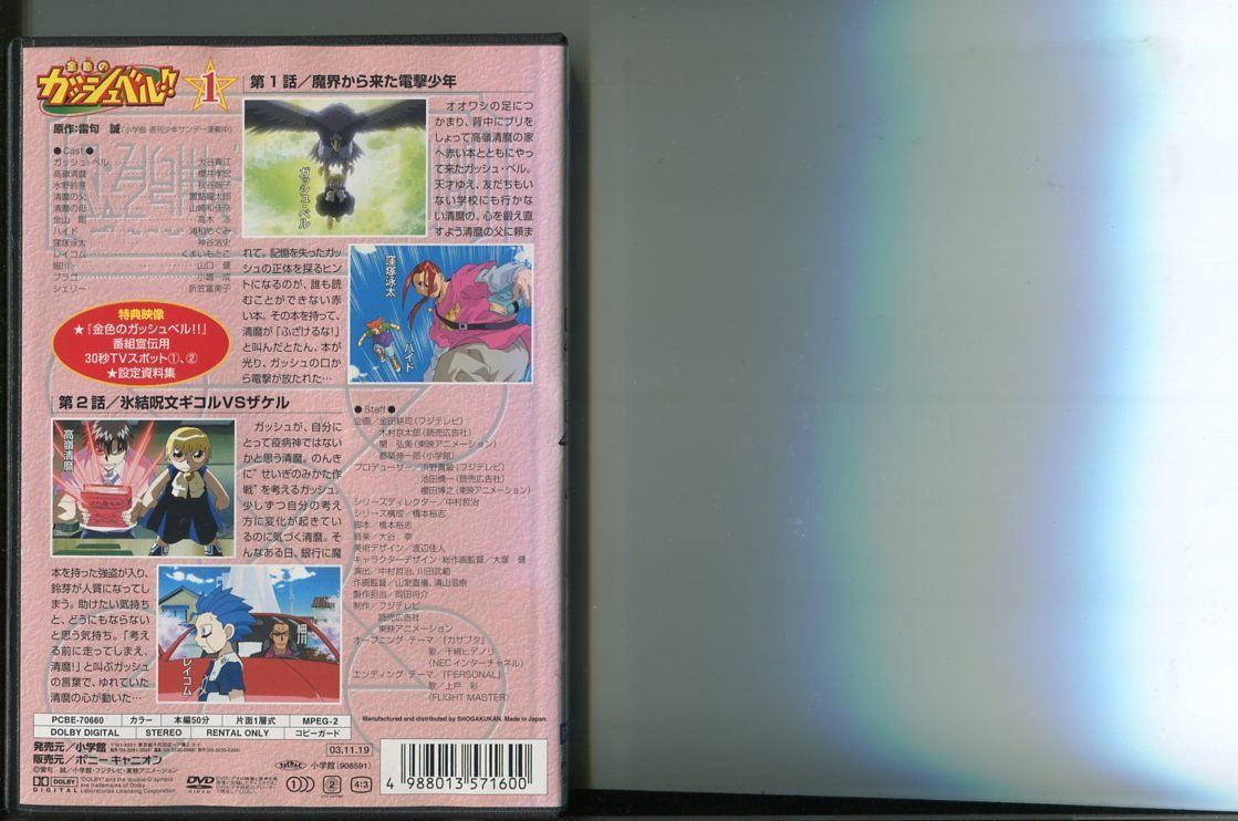 金色のガッシュベル/level 1〜3/劇場版2本セット 金色のガッシュベル/level 1〜3/劇場版2作品【1期〜3期+劇場版】DVD