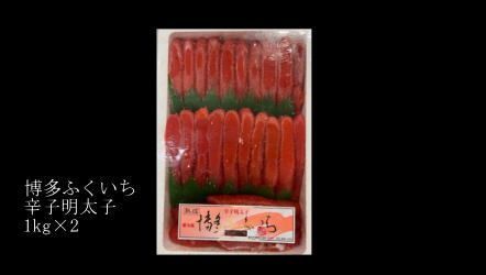 定番大得価 博多ふくいち 辛子明太子 1kg×２ 魚介類(加工食品) - www