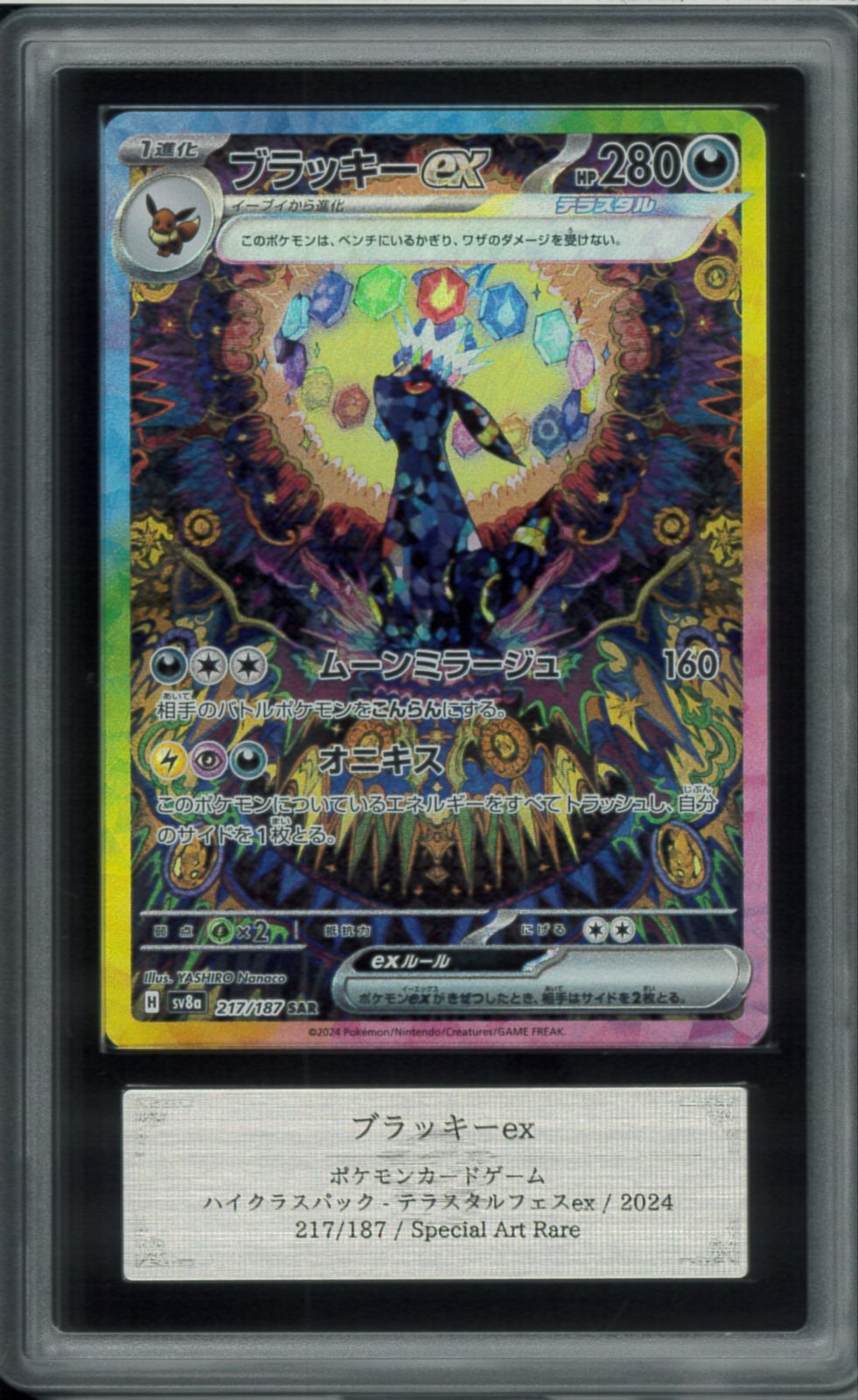 ARS10 ブラッキーex SAR スペシャルアートレア ハイクラスパック