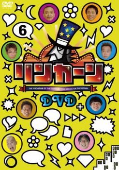 リンカーン DVD 6【お笑い 中古 DVD】レンタル落ち - メルカリ リンカーン DVD 6【お笑い 中古 DVD】レンタル落ち - メルカリ