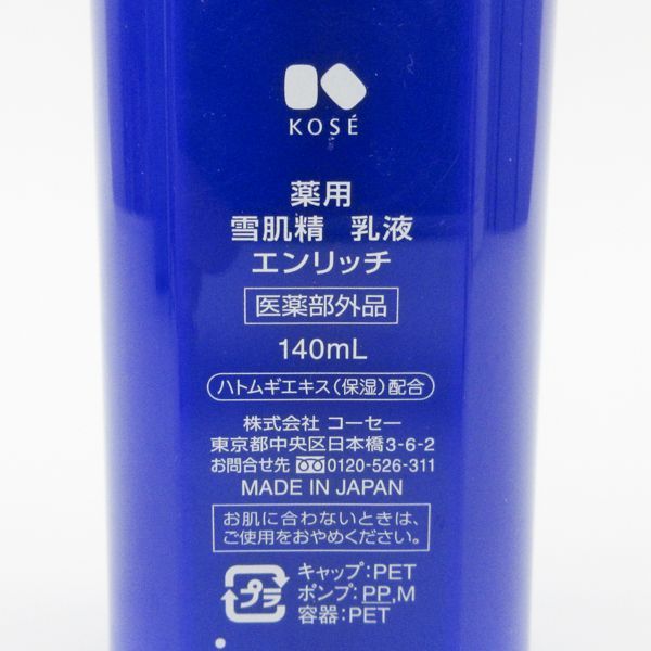 雪肌精 エンリッチ しっとり 乳液 140ml 4本 | 医薬部外品 薬用 雪肌精