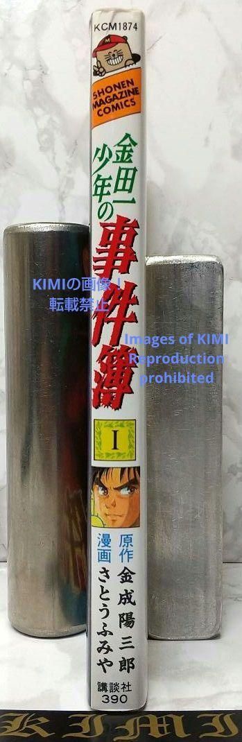 希少 初版 金田一少年の事件簿 1 コミック 1993 金成 陽三郎,さとう