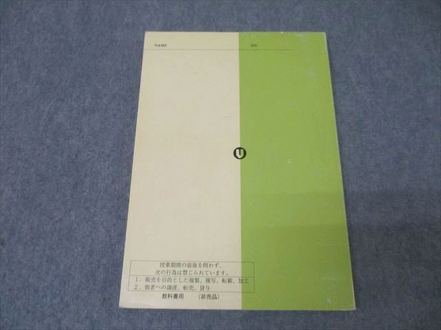 代ゼミ 英語 難関大攻略 Perfect English(読解編) テキスト 2009