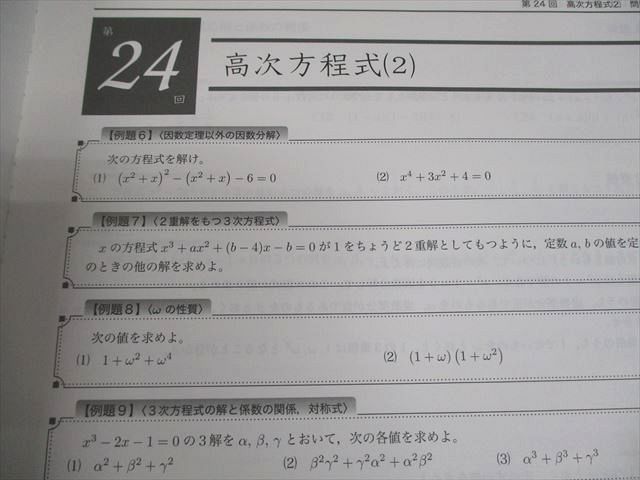 数学基礎講座 代数/幾何 問題集 第1部 第2部 2冊+別紙セット 鉄緑会 中1年 数学 数学基礎講座 代数/幾何 問題集 第2部 2024