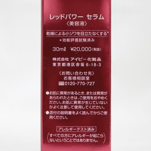 ☆新品2個セット アイビー化粧品 IVY COSMETICS レッドパワー セラム