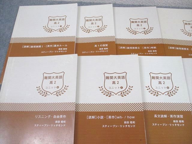 学研プライムゼミ 高2 難関大英語 ユニット1〜10/12 テキスト 2018 計11冊 前田稔和 064R0D 学研プライムゼミ 高2 難関大英語 ユニット1〜10/12 テキスト