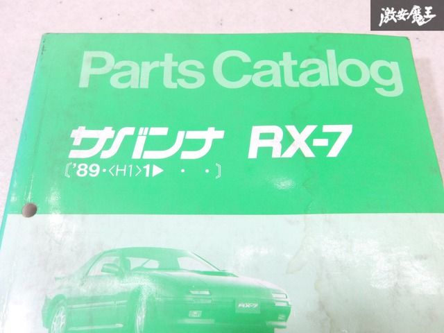 希少！マツダ サバンナ RX-7 パーツカタログ 希少!!】マツダ 純正 FD3S サバンナ RX-7 RX7 パーツカタログ