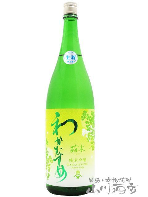 わかむすめ 純米吟醸 萌木 ( もえぎ ) 無濾過生原酒 1.8L / 山口県 新谷酒造【 7774 】【 日本酒 】【 要冷蔵 】