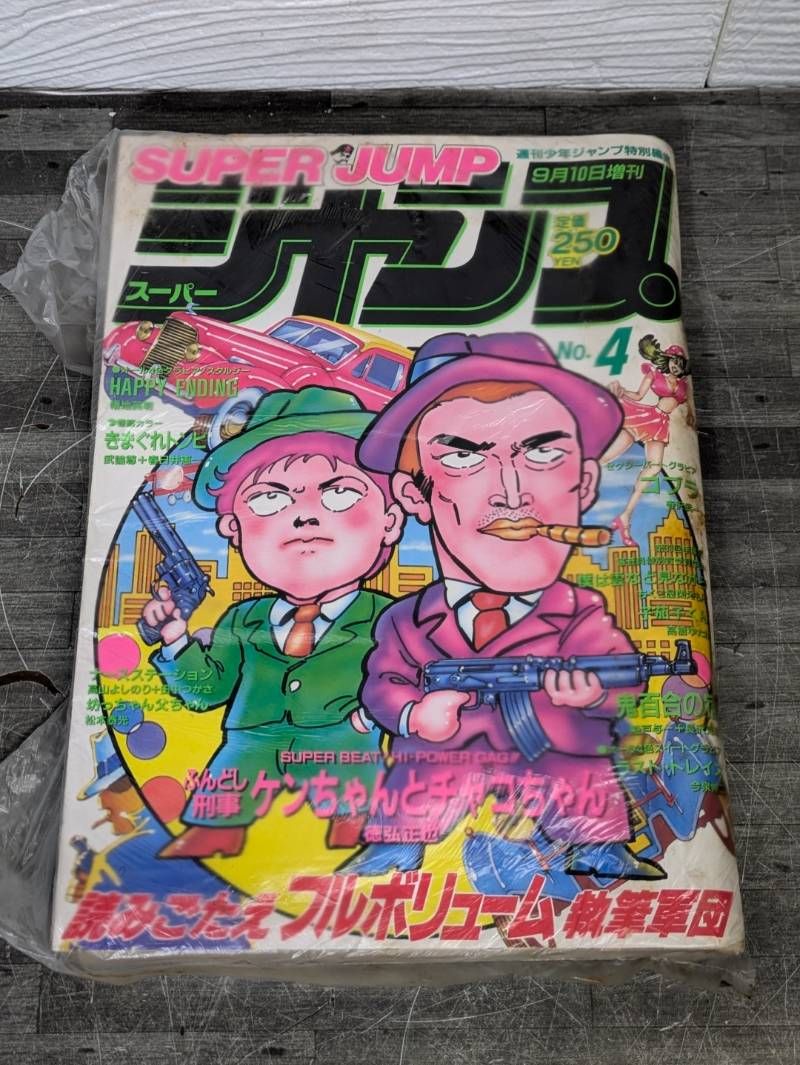 未開封品 週刊少年ジャンプ 特別編集 SUPER JUMP スーパージャンプ 増刊 1987年 No.4 徳弘正也 幡地英明 コブラ 寺沢武一 今泉伸二 昭和62年