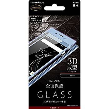【中古-非常に良い】 レイ アウト Xperia XZs ガラスフィルム 9H 全面保護 光沢 0.33mm XZs 用/ブルー RT-RXZs G/RA