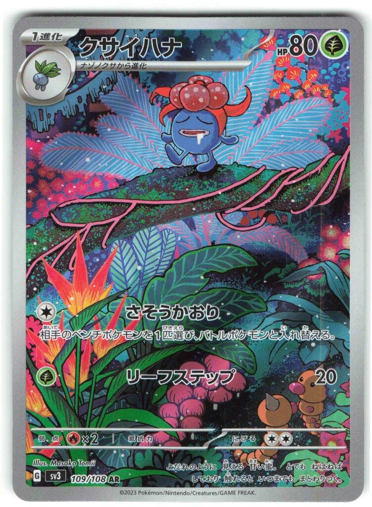 クサイハナ AR SV3 109/108 | ポケモンカード専門店 Cobalt Cave