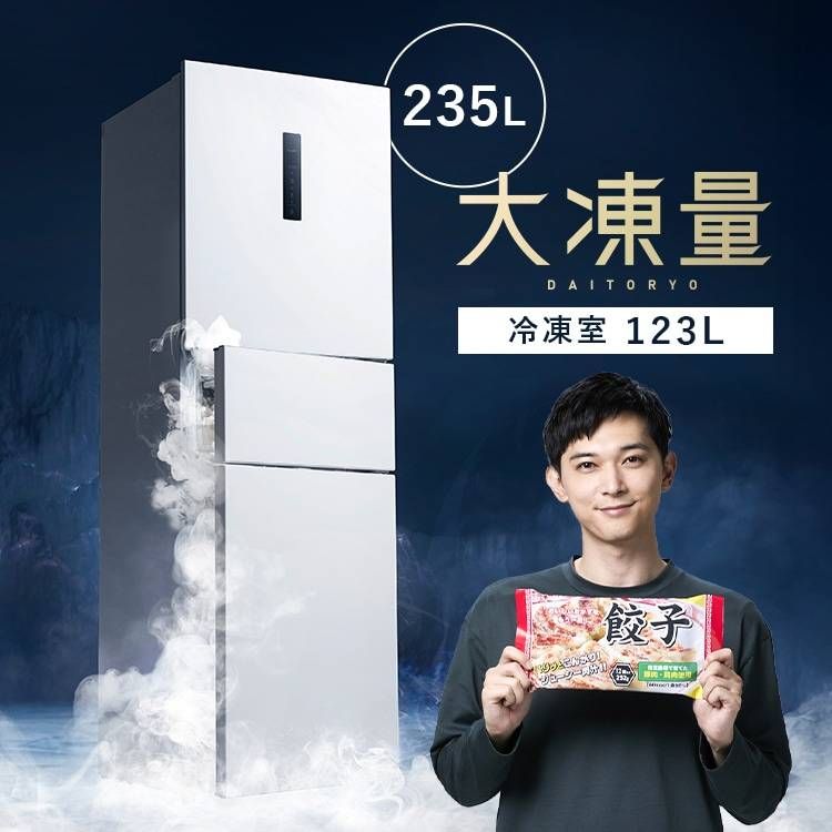 アイリスオーヤマ 冷蔵庫 235L ホワイト 大凍量 幅56cm 3ドア 右開き 自動霜取り 大容量冷凍室 新生活 IRSN-HF24A-W