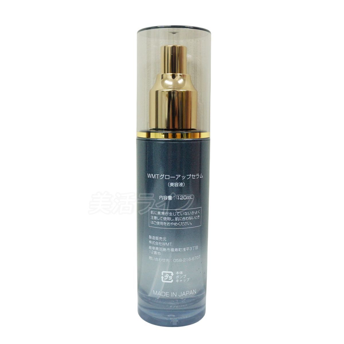 WMT グローアップセラム美容液 120ml GLOW UP SERUM MFIP EMS