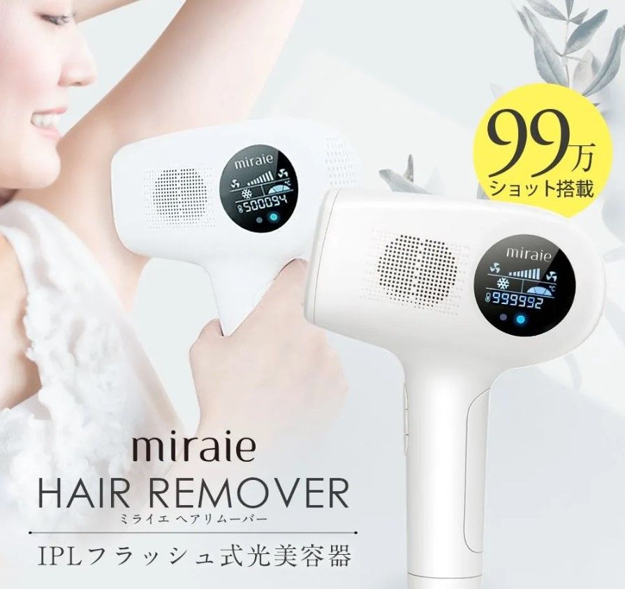 未使用品 miraieミライエ 脱毛器 家庭用 ムダ毛ケア 全身脱毛 お買い得