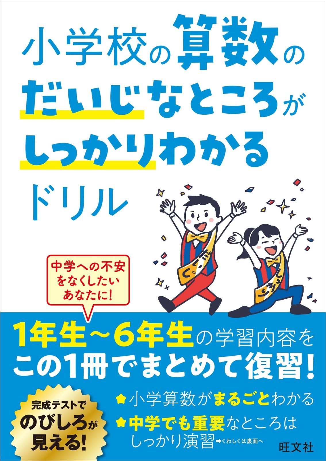 冬期講習会 小5 早稲田アカデミー 社会 理科 国語 冬期講習会テキスト