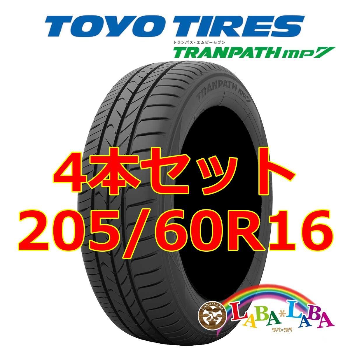 4本セット 205 60R16 92H トーヨー トランパス mp7 サマータイヤ ミニバン