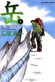 岳 全 18 巻 完結 セット レンタル用【全巻セット コミック・本 中古 Comic】レンタル落ち