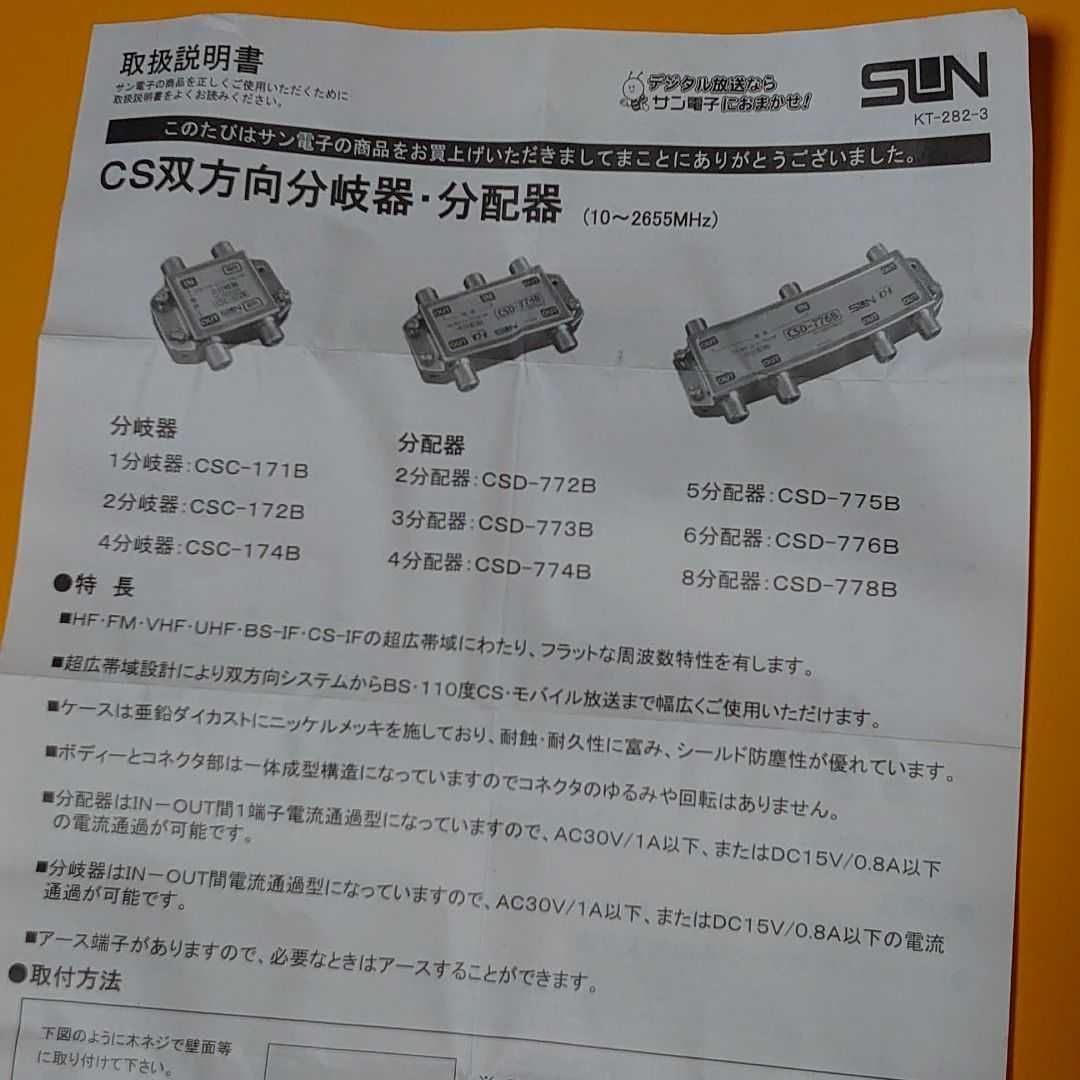 2分岐器【 CSC-172B】(分配器としても利用可能です)【中古品】 - メルカリ