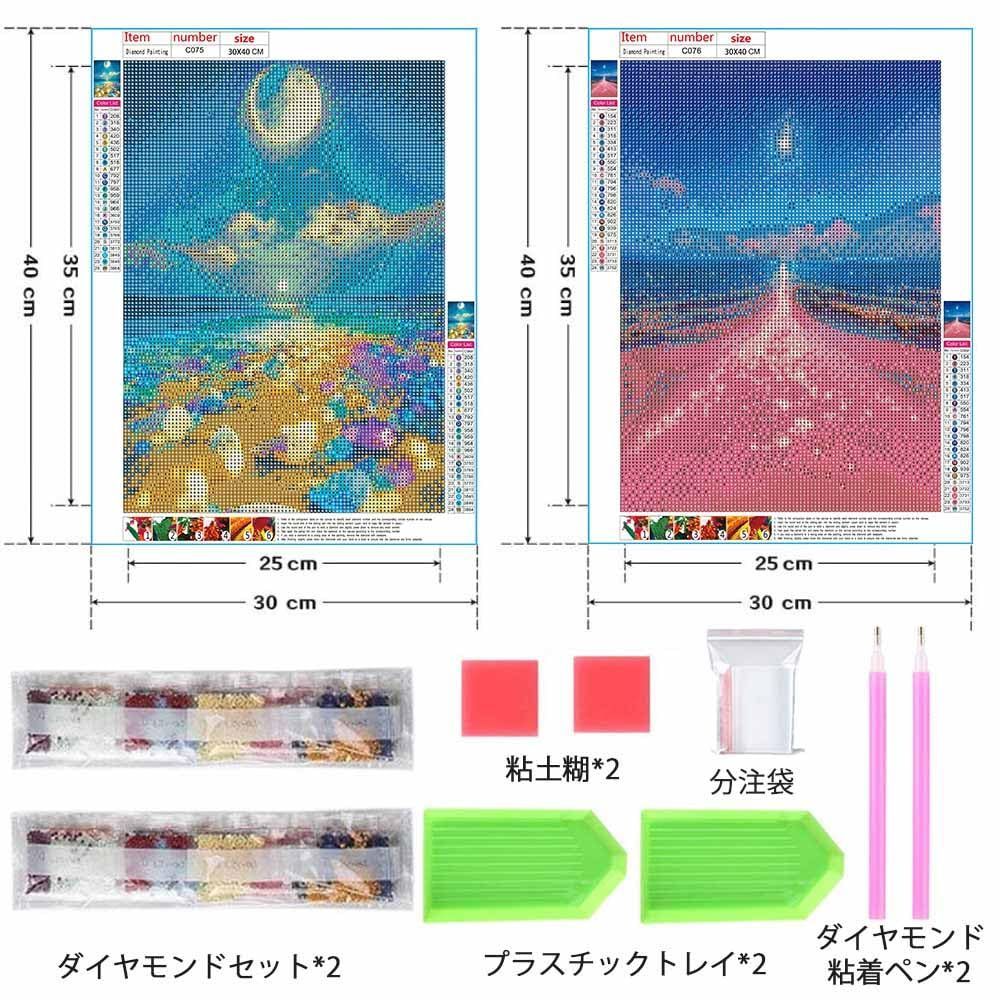 新着商品】サムコス ダイヤモンドアート キット ダイヤモンドの絵画 2個セット きれい 全面貼り付け ダイヤモンドアート 塗装 初心者 大人 子供  DIY 手芸キット 芸術品 家の壁の装飾（月下の海辺） - メルカリ