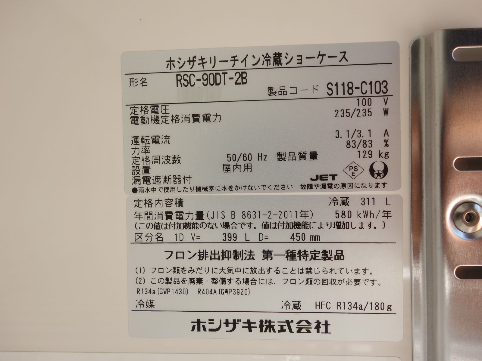 311L 幅900×奥行450×高さ1870