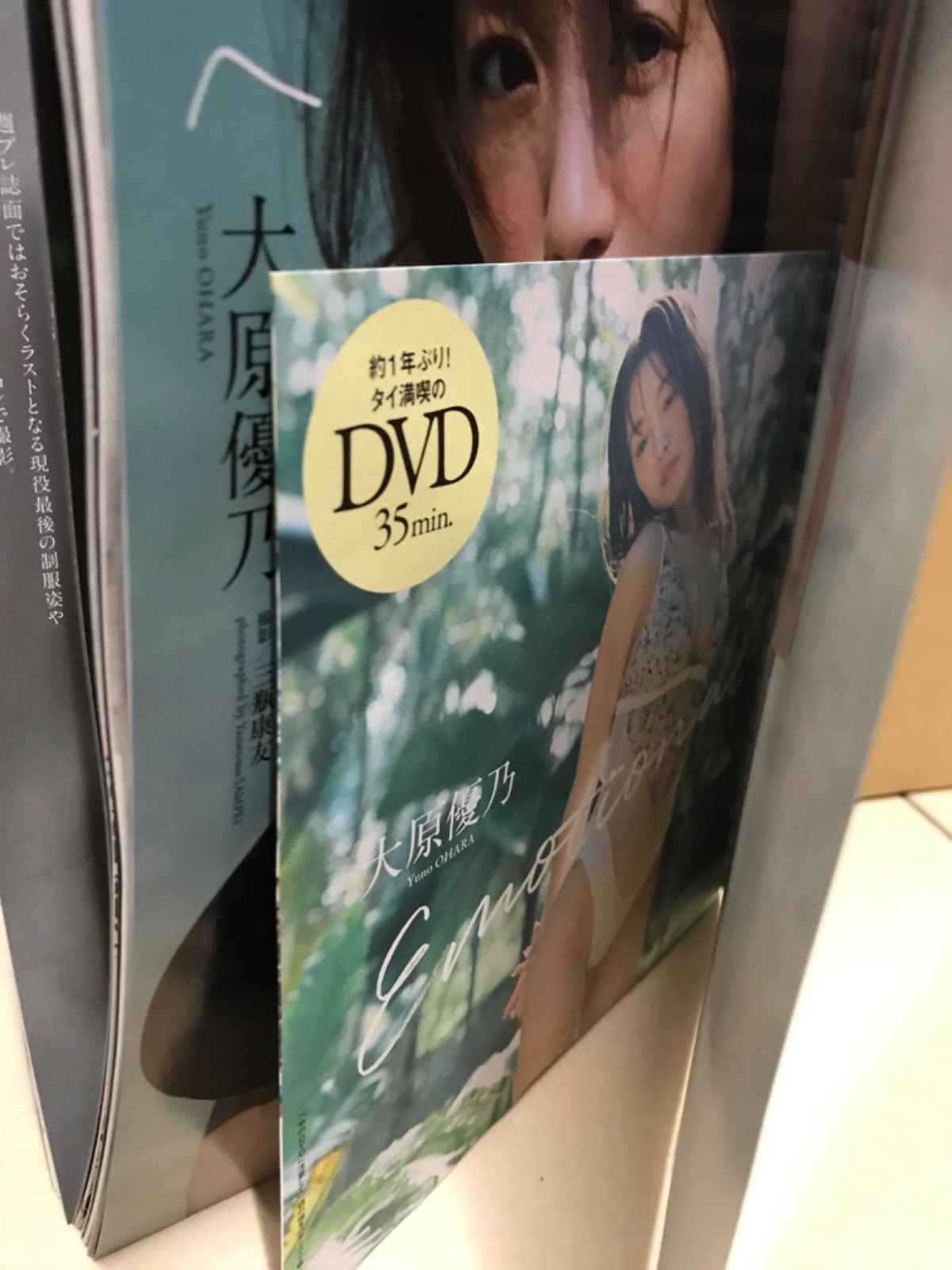 新品未読/大原優乃/榎原依那/福井梨莉華/プレイボーイ2025.No3.4合併号/DVD未開封/コンビニ購入