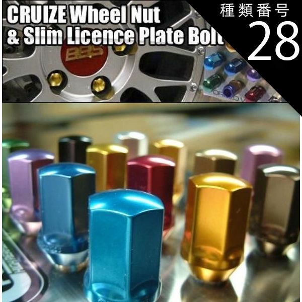 種類28：全長28mm/M12X1.5/ガンメタ クルーズ・アルミナット 16本セット/ロックナット付き　航空機に使用されるアルミ素材を使用 【代引不可】 クルーズナット