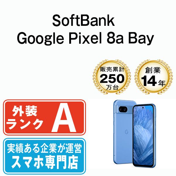 Google Pixel8a Bay SIMフリー 本体 ソフトバンク Aランク スマホ gp8asba8mtm