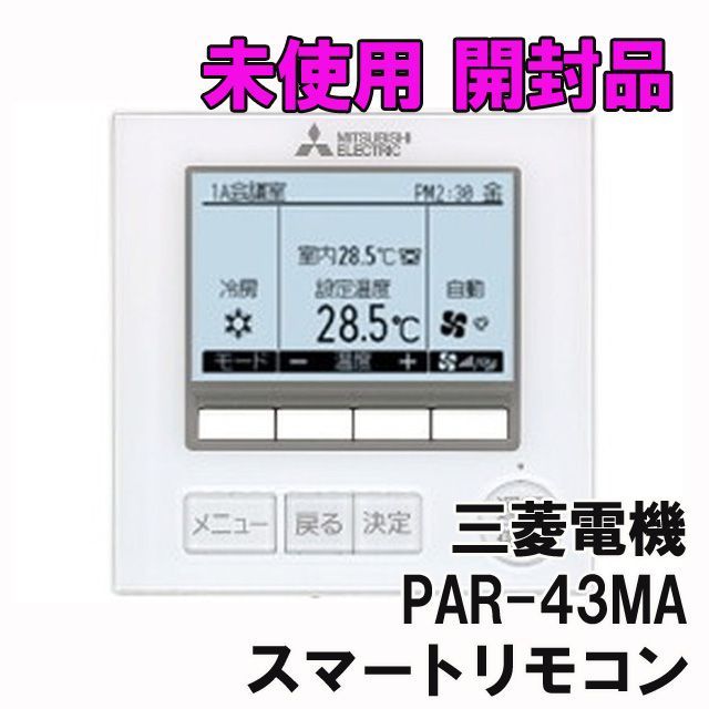 三菱電機スマートリモコンPAR-43MA