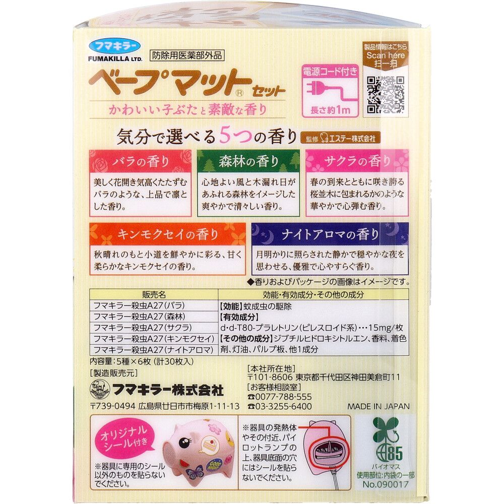 フマキラー