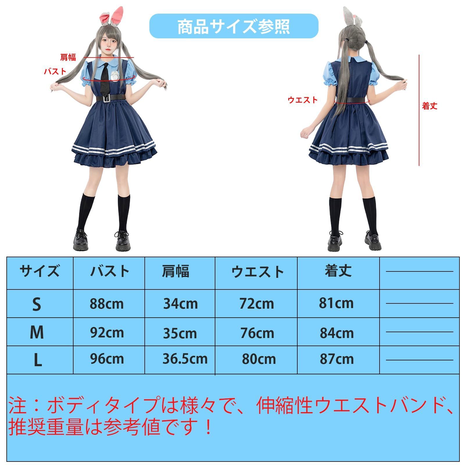 【数量限定】大人用 仮装 ハロウィン コスチューム 五点セット（ワンピース＋兎耳カチューシャ＋ネクタイ＋バッジ＋ベルト） キツネ詐欺師 ウサギ警察 人気アニメ 警察服 ジュディ ジュディ コスプレ ズートピア [shengo]