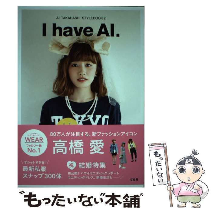 I have AI. : AI TAKAHASHI STYLEBOOK 2 - アート