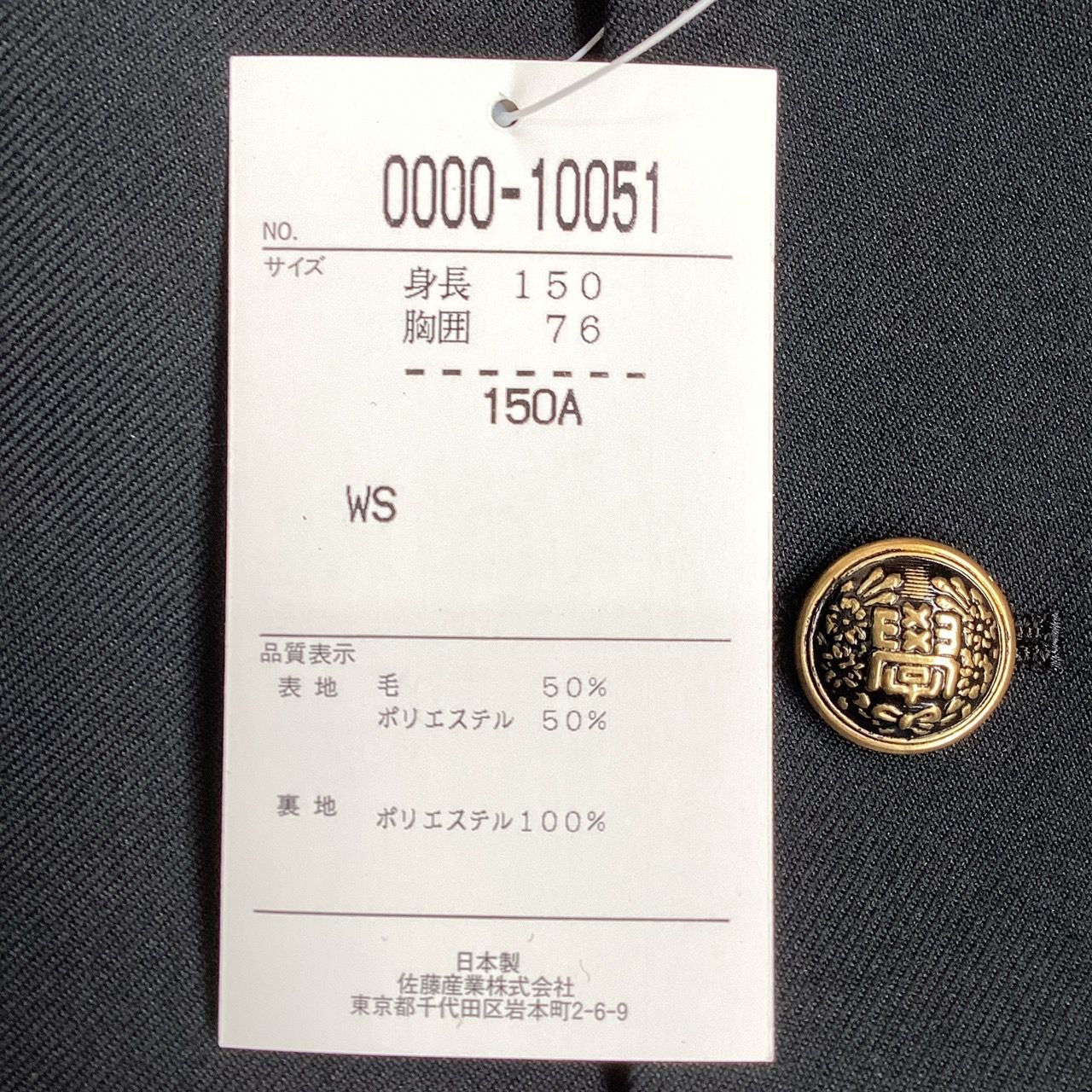 混紡 黒サージ織り