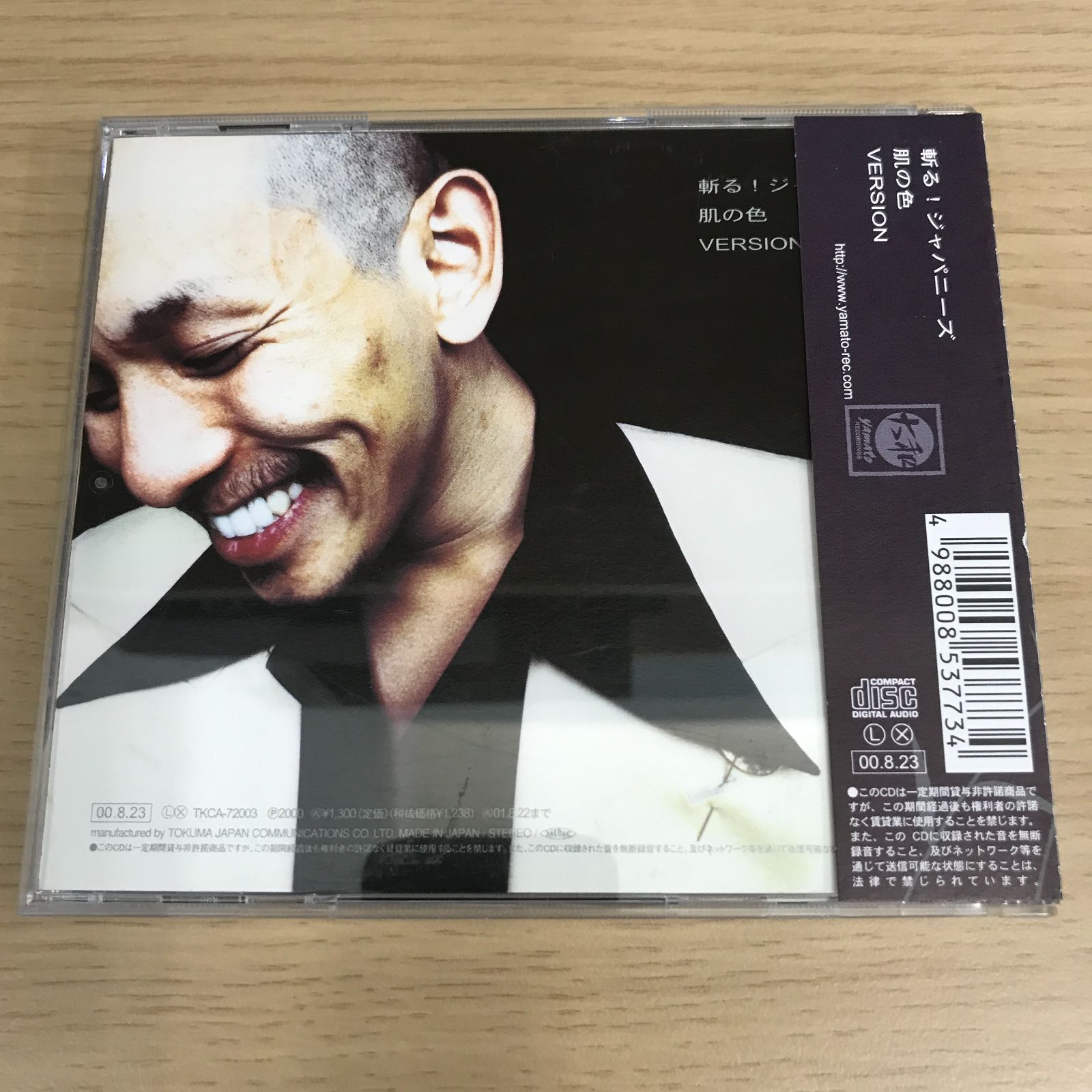 三木道三 / 斬る！ジャパニーズ