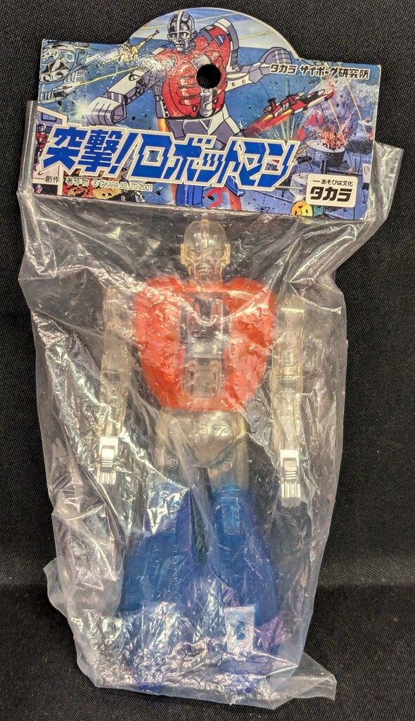 ミクロマン 突撃! ロボットマン ソフビ 二体 セットサイボーグ