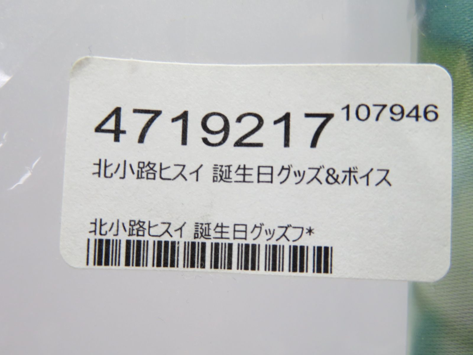 未開封品 にじさんじ 北小路ヒスイ 誕生日グッズフルセット 2021年 アクリルパネル タペストリー 缶バッジ アクキー【Q0501-001】△ -  メルカリ